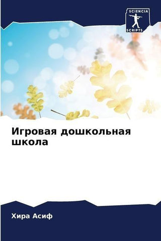 Igrowaq doshkol'naq shkola