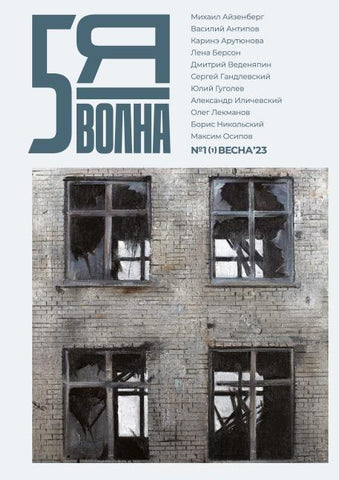 Pyataya volna 1 (1) 2023