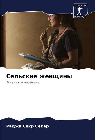 Sel'skie zhenschiny