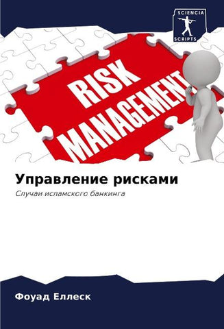Uprawlenie riskami