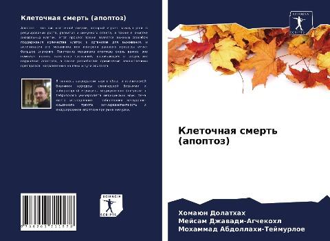 Kletochnaq smert' (apoptoz)