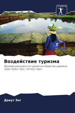 Vozdejstwie turizma