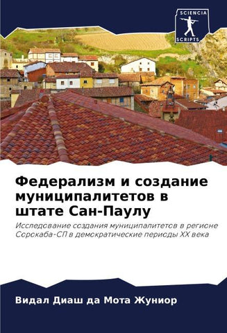 Federalizm i sozdanie municipalitetow w shtate San-Paulu