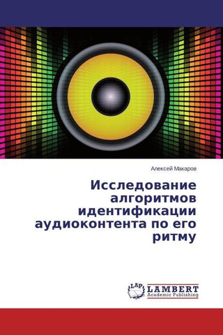 Issledowanie algoritmow identifikacii audiokontenta po ego ritmu