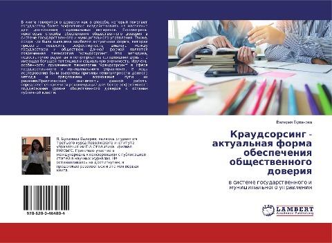 Kraudsorsing - aktual'naq forma obespecheniq obschestwennogo doweriq
