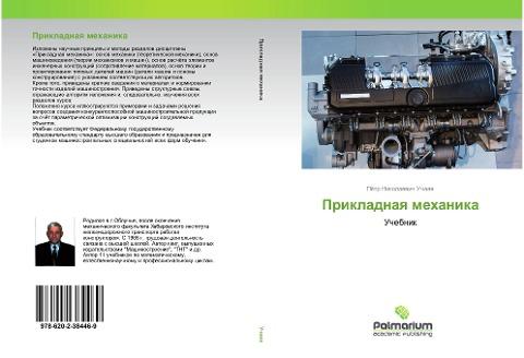 Prikladnaq mehanika