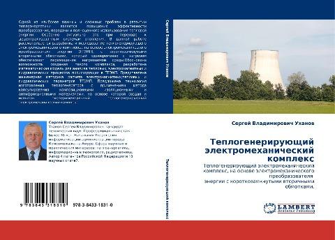 Teplogeneriruüschij älektromehanicheskij komplex