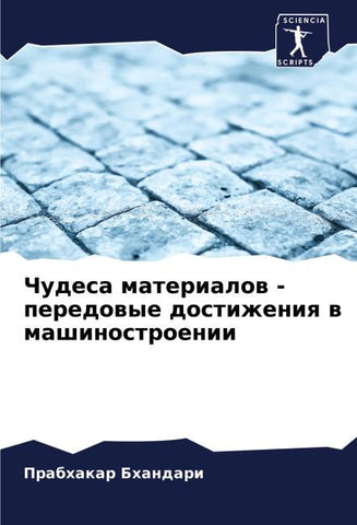 Chudesa materialow - peredowye dostizheniq w mashinostroenii
