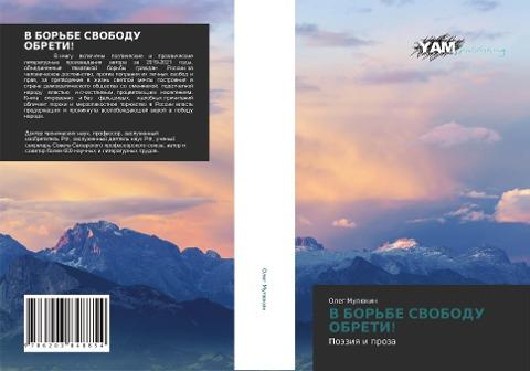 V BOR'BE SVOBODU OBRETI!