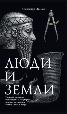 Lyudi i zemli