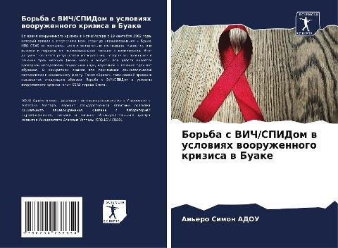 Bor'ba s VICh/SPIDom w uslowiqh wooruzhennogo krizisa w Buake