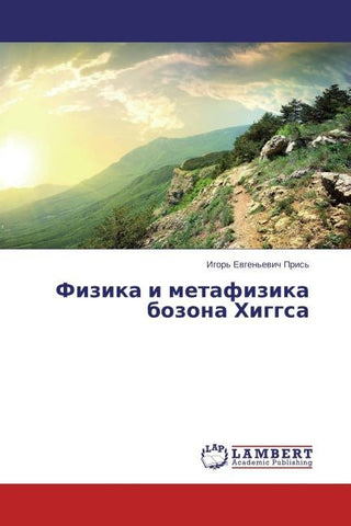 Fizika i metafizika bozona Higgsa
