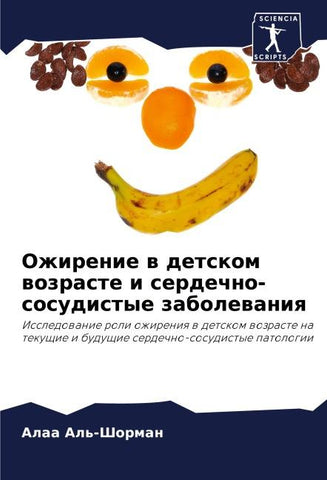 Ozhirenie w detskom wozraste i serdechno-sosudistye zabolewaniq