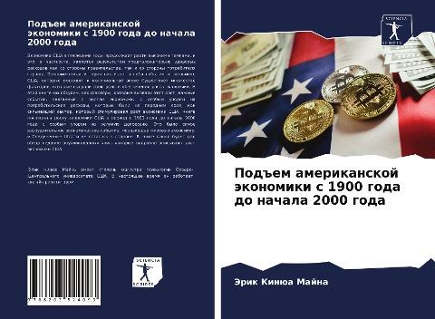 Pod#em amerikanskoj äkonomiki s 1900 goda do nachala 2000 goda