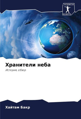 Hraniteli neba