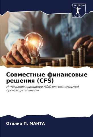 Sowmestnye finansowye resheniq (CFS)