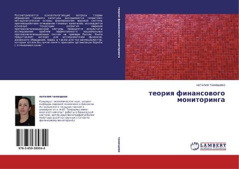 teoriq finansowogo monitoringa