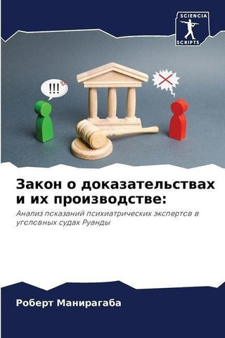 Zakon o dokazatel'stwah i ih proizwodstwe: