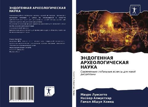 JeNDOGENNAYa ARHEOLOGIChESKAYa NAUKA