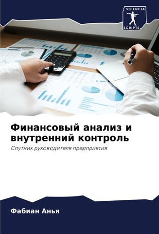 Finansowyj analiz i wnutrennij kontrol'