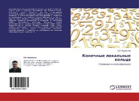 Konechnye lokal'nye kol'ca