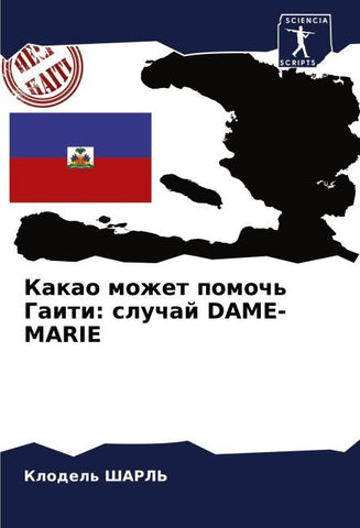 Kakao mozhet pomoch' Gaiti: sluchaj DAME-MARIE