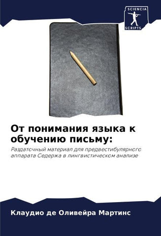 Ot ponimaniq qzyka k obucheniü pis'mu: