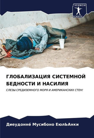 GLOBALIZACIYa SISTEMNOJ BEDNOSTI I NASILIYa