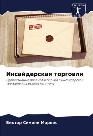 Insajderskaq torgowlq