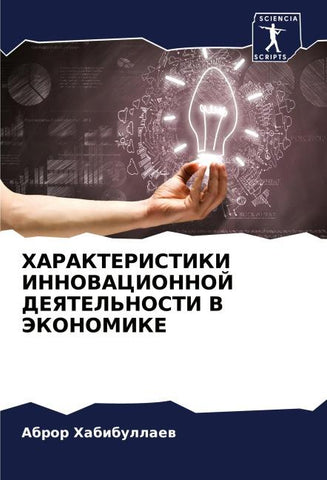 HARAKTERISTIKI INNOVACIONNOJ DEYaTEL'NOSTI V JeKONOMIKE