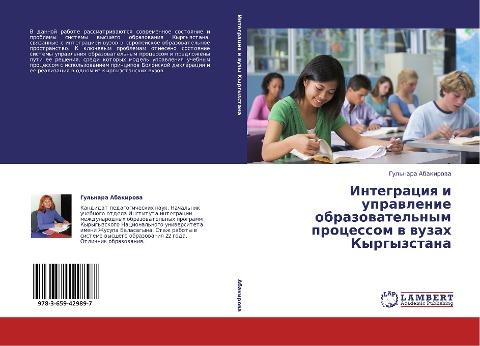 Integraciq i uprawlenie obrazowatel'nym processom w wuzah Kyrgyzstana