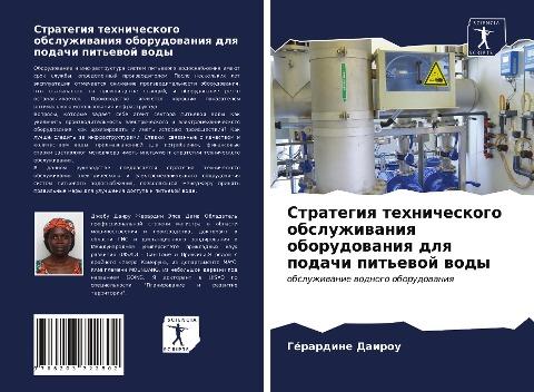 Ctrategiq tehnicheskogo obsluzhiwaniq oborudowaniq dlq podachi pit'ewoj wody