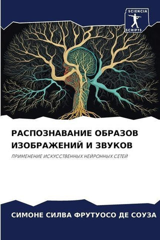 RASPOZNAVANIE OBRAZOV IZOBRAZhENIJ I ZVUKOV