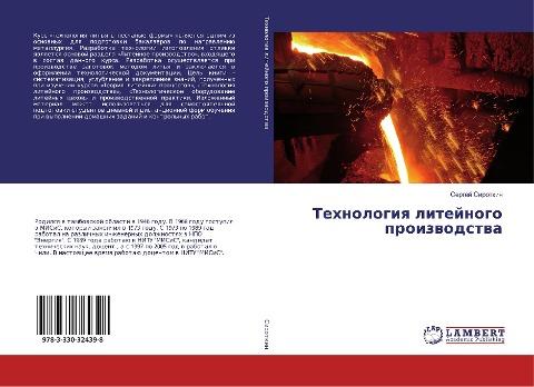 Tehnologiq litejnogo proizwodstwa