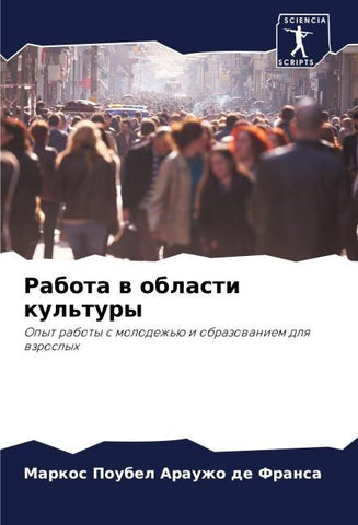 Rabota w oblasti kul'tury
