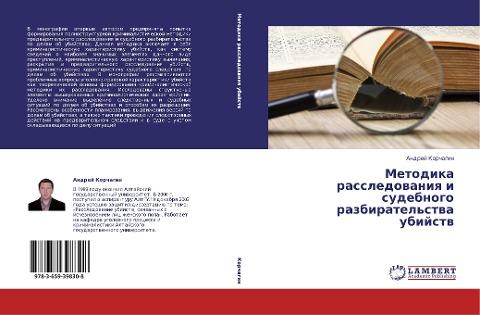 Metodika rassledowaniq i sudebnogo razbiratel'stwa ubijstw