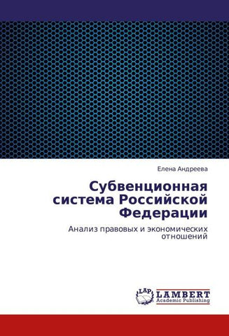 Subwencionnaq sistema Rossijskoj Federacii