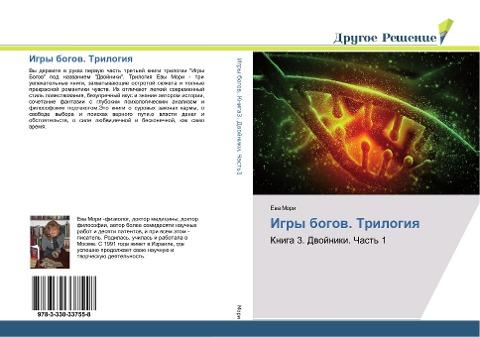 Igry bogow. Trilogiq