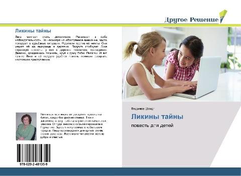 Likiny tajny