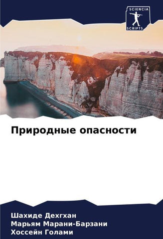 Prirodnye opasnosti