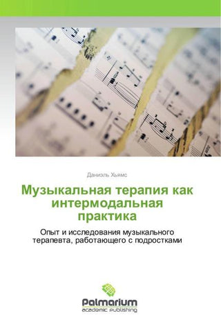 Muzykal'naq terapiq kak intermodal'naq praktika