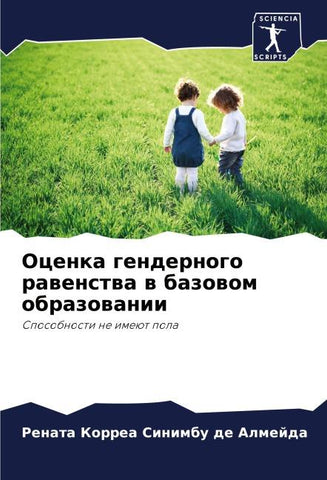 Ocenka gendernogo rawenstwa w bazowom obrazowanii