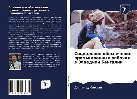 Social'noe obespechenie promyshlennyh rabochih w Zapadnoj Bengalii