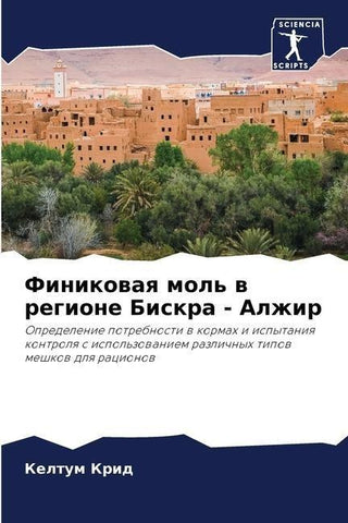 Finikowaq mol' w regione Biskra - Alzhir