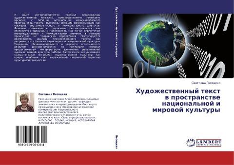Hudozhestwennyj text w prostranstwe nacional'noj i mirowoj kul'tury