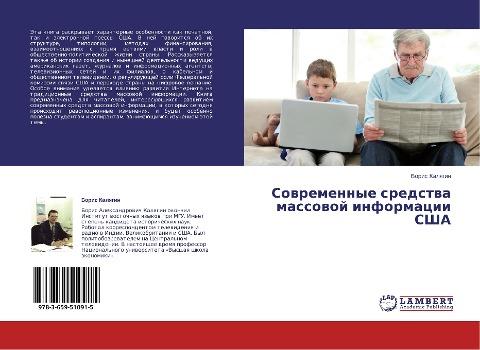 Sowremennye sredstwa massowoj informacii SShA