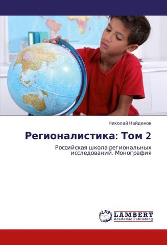 Regionalistika: Tom 2