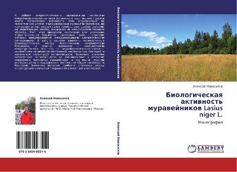 Biologicheskaq aktiwnost' murawejnikow Lasius niger L.