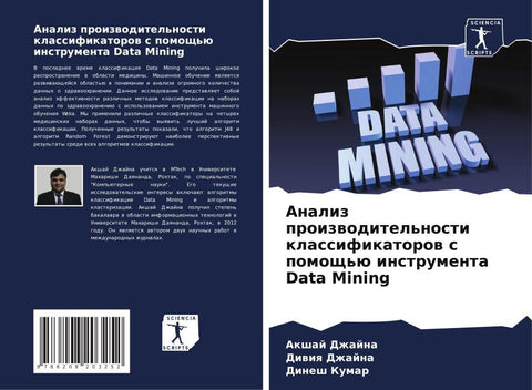 Analiz proizwoditel'nosti klassifikatorow s pomosch'ü instrumenta Data Mining