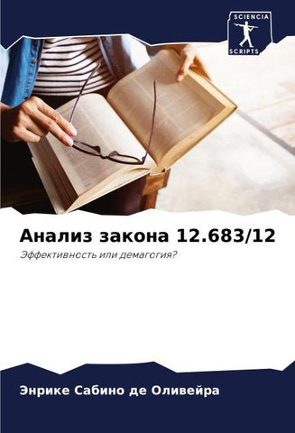 Analiz zakona 12.683/12